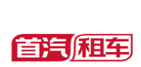 北京语言大学-合作伙伴-北京首汽租车_会议用车_租大巴车_租考斯特_租车公司-中汽创佳（北京）汽车租赁有限公司